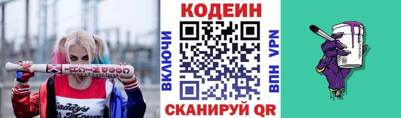 Кодеин Purple Drank цены наркотик Салехард